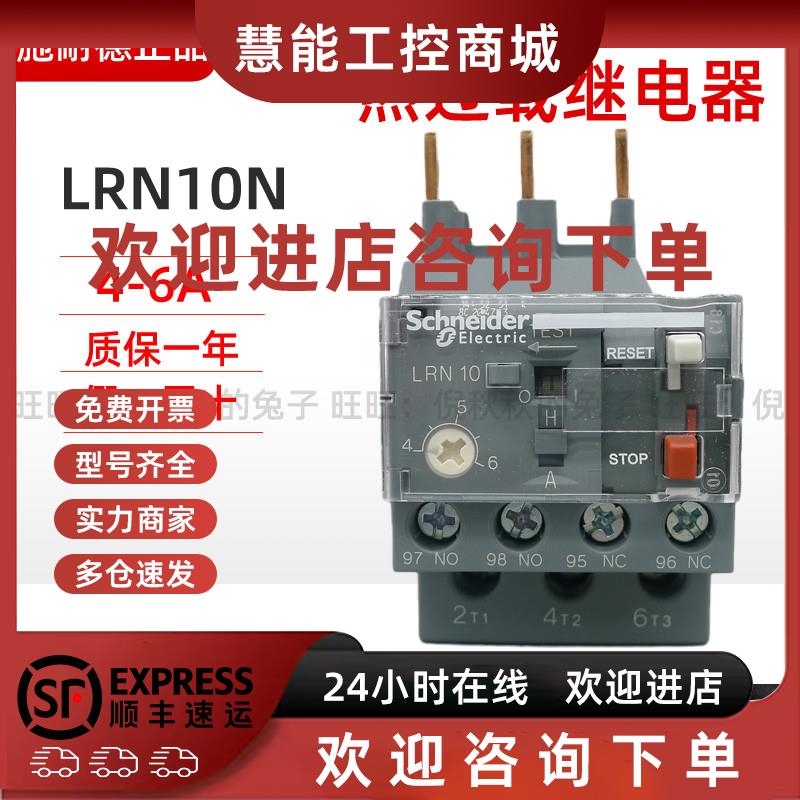 议价原装正品施耐德热过载继电器 LRN10N 4-6A 代替LRE10N