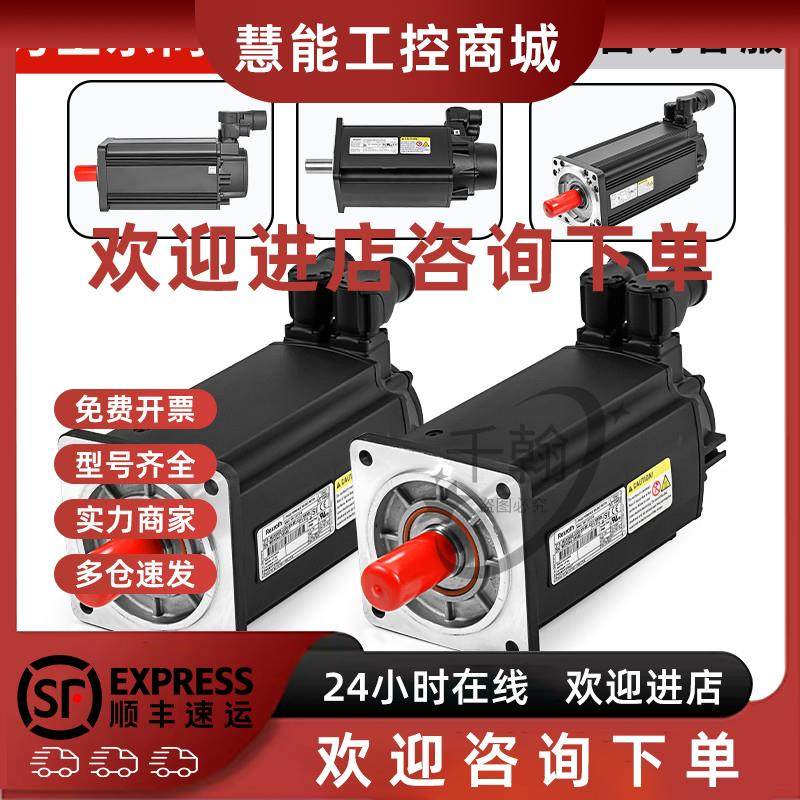 议价Rexroth力士乐伺服电机MSK03/4/5/60B/C/070/1/5D/E/100/103A