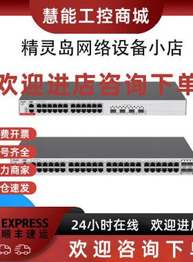 议价RG-S5300-48GT4XS-E/RG-S5300-48GT2SFP2XS-E企业级接入交换