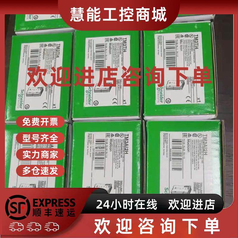 议价施耐德TM3模块  TM3AQ4 TM3AI4 TM3TI4 TM3AQ2 现货多多 价格