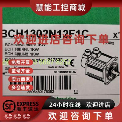 议价全新正品现货 BCH1302N12F1C施耐德电机 带刹车带抱闸 质保12