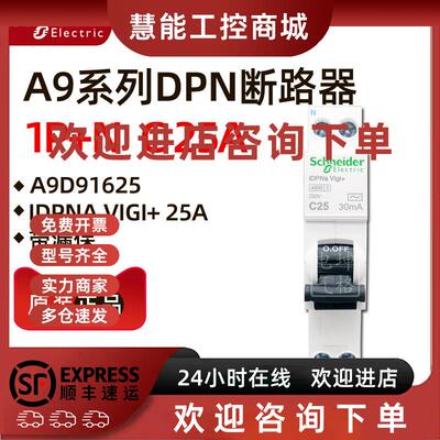 议价施耐德正品 漏电断路器A9D91625 iDPNa Vigi+(18mm) 1p+N C25