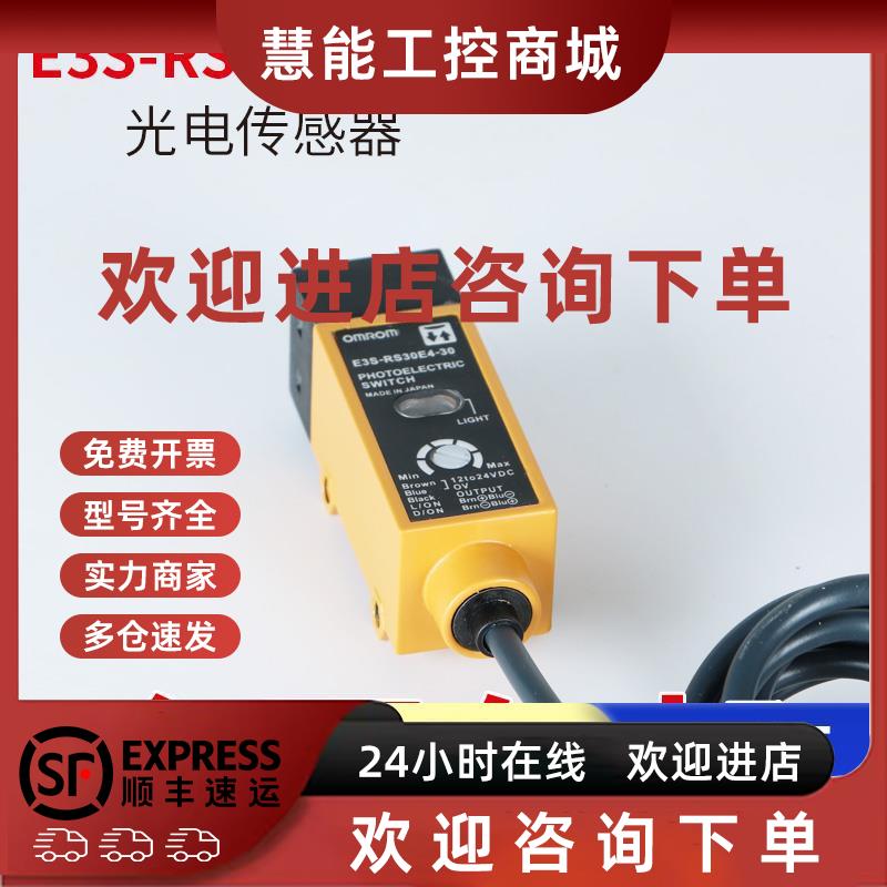 议价原装E3R-DS30E4光电传感器E3S-RS30B4-30光电开关E3S-RS30E4