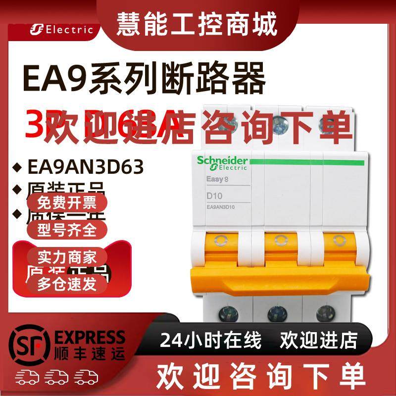 议价原装正品施耐德EA9AN3D63 EA9AN 小型断路器 3P D63A