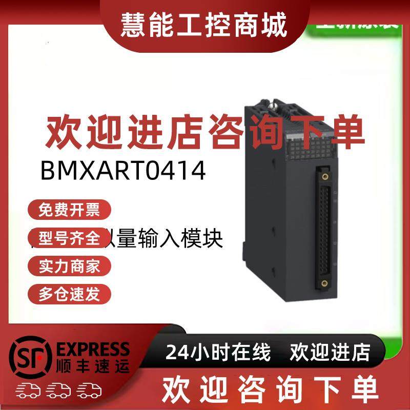 议价施耐德BMXART0414隔离模拟量输入模块 BMXFCW301S电缆 原装议