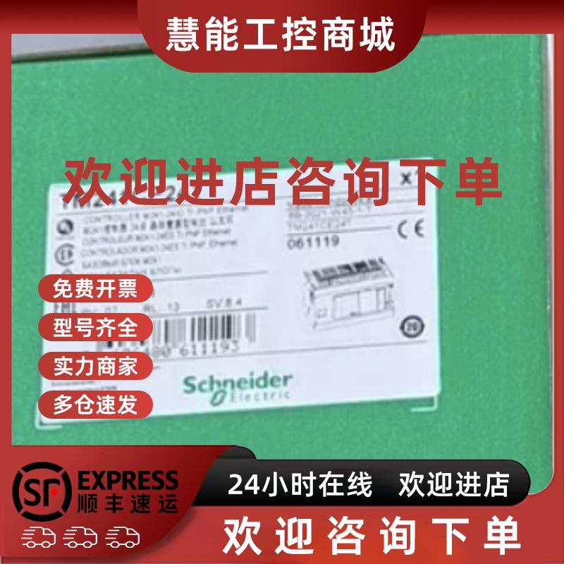 议价施耐德PLCTM241CE24T/CEC24T/TM241CE40RTM241CE40T/TM221订