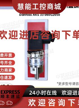 议价丹佛斯 Danfoss AKS 33 060G2050 压力传感器