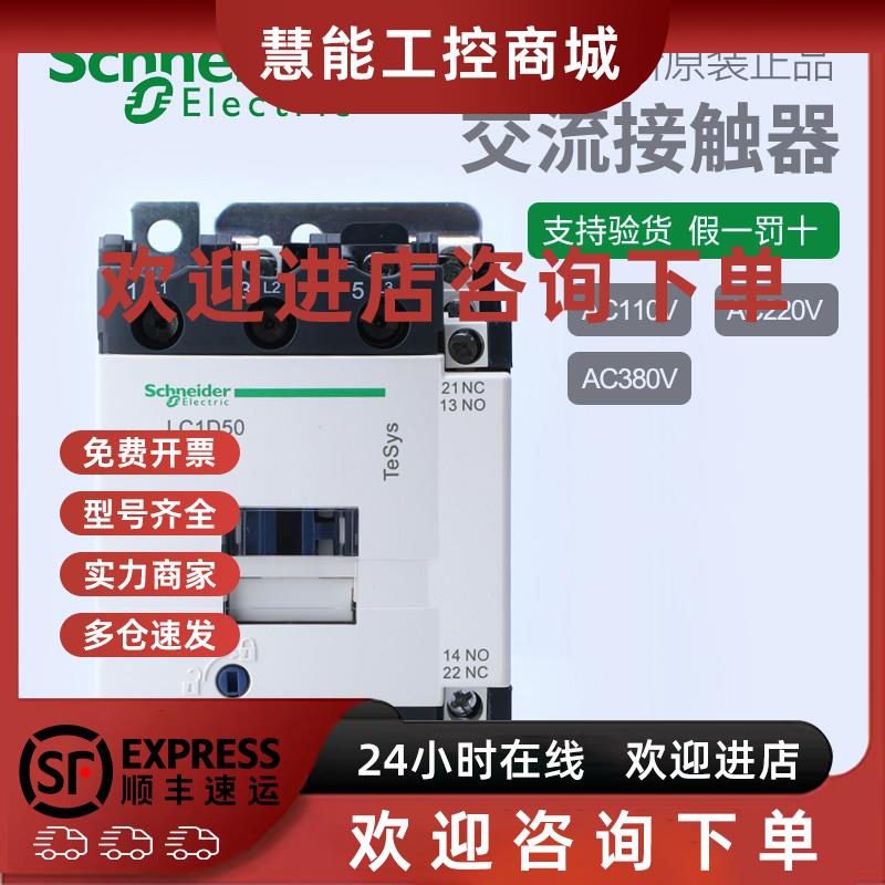 议价50M7C 65M7C接触器LC1D40M7C LC1-D40M7C B7C CC7C E7C F7C Q