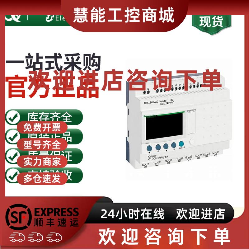 议价施耐德SR2基本型逻辑控制器SR2A201BD带显示面板PLC模块全新