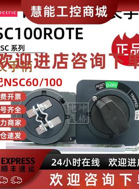 议价原装正品施耐德延伸旋转手柄NSC100ROTE NSC60/100专用 黑色