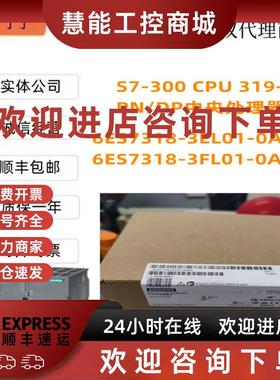 议价西门子CPU319-3PNDP模块中央处理器6ES7318-3EL01/3LF01-0AB0