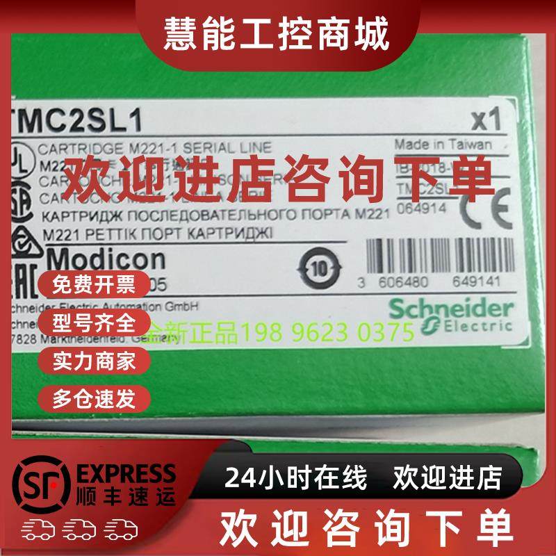 议价TMC2SL1 串口扩展板施耐德全新进口原装现货顺丰包邮质保1年