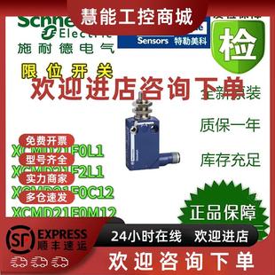 XCMD21F2C12 F0C12F0M12 F2L1 议价限位开关 XCMD21F0L1