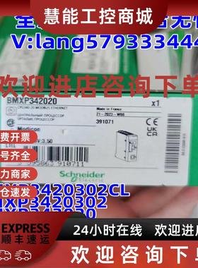 议价BMXP342020施耐德M340单机处理器正品BMXP3420302/BMXP342030