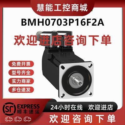 议价BMH0703P16F2A施耐德电机 3.4 Nm-8000 rpm-带键带抱闸原装