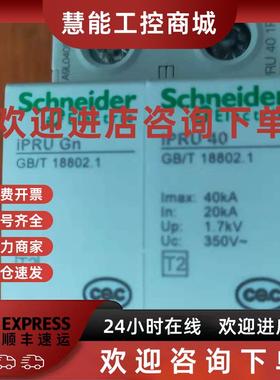 议价施耐德浪涌A9L16367全新正品质保一年IPRD1 20r 3P现货销售可