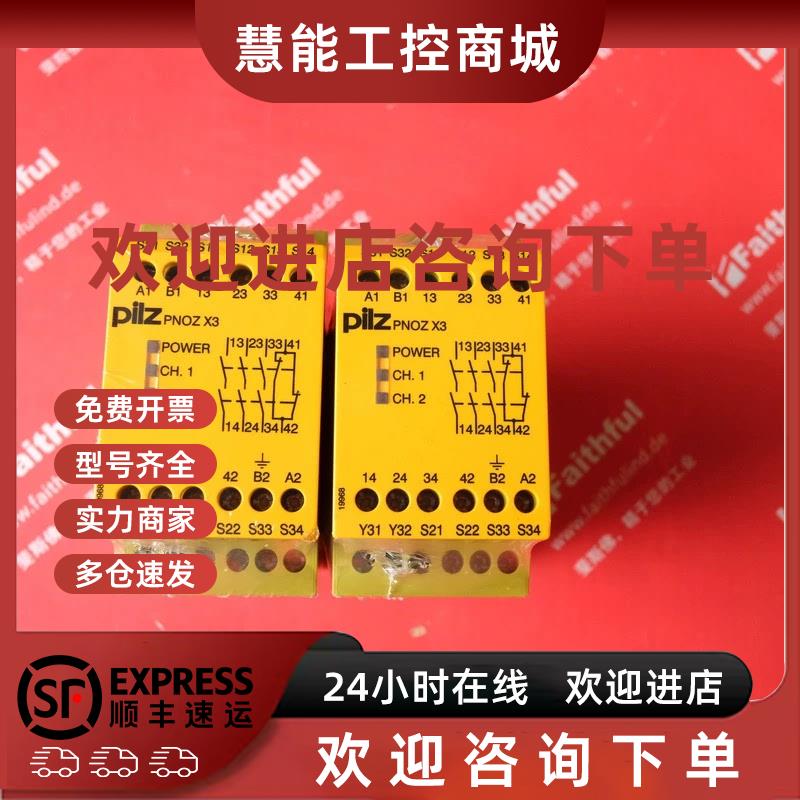 议价pilz 774315 皮尔磁安全模块 PNOZ X3 115VAC 24VDC 3n/o 1n