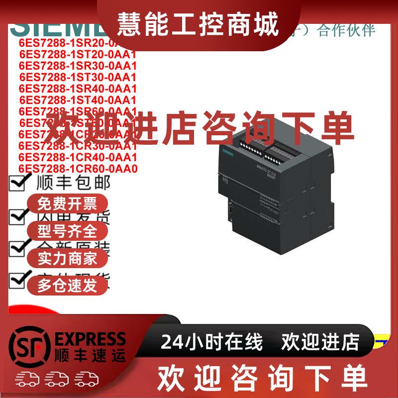 议价全新S7-200SMARTCPUCR20S 6ES7288-1SR CR ST 20 30 40 60-0A