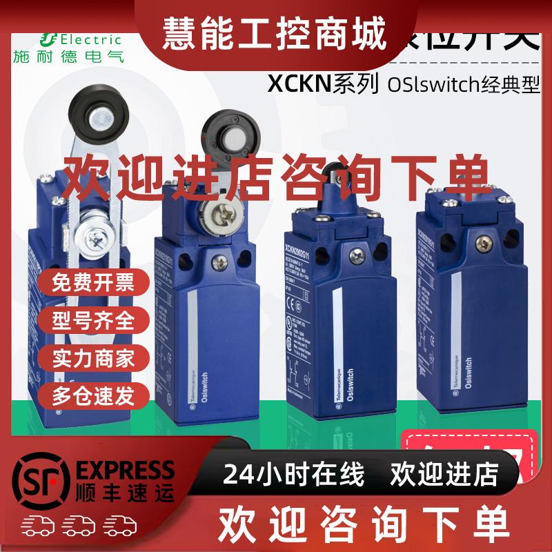 议价施耐德行程限位开关XCKN2145P20C 2110/2102/2108/2118P20C防