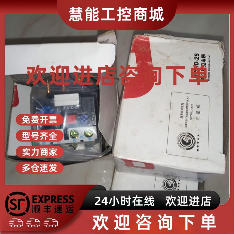 议价德力西JRS1D-25/SP2518/SP254热过载继电器2.5-4.0 7-10 12-1