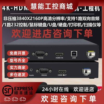 议价无损4KHDMI光端机hdmi音视频KVM光纤延长器带USB支持鼠键 U盘