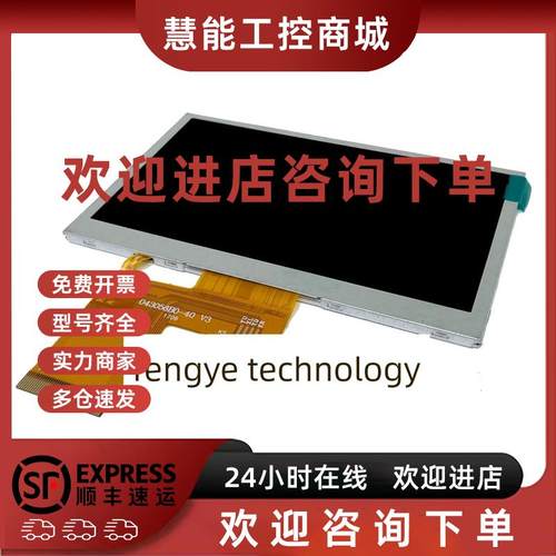 议价显控 SK043FE/SAg4.3A/SK043AE液晶屏HD043RME显示屏触摸屏板