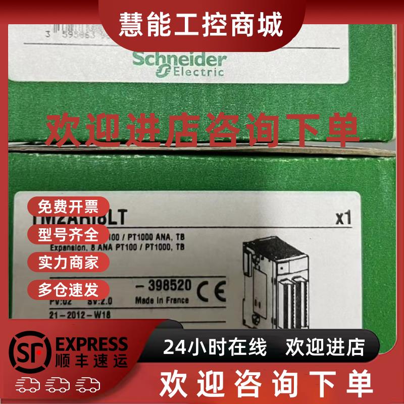 议价TM2ARI8LT施耐德 IO扩展模块TM2ARI8LT全新原装现货