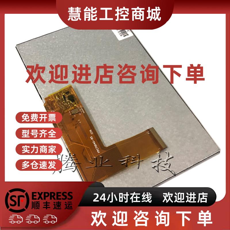 议价7寸 RGB 接口 40p数控 数码监控显示屏触摸屏XTY-1PC-B070F40