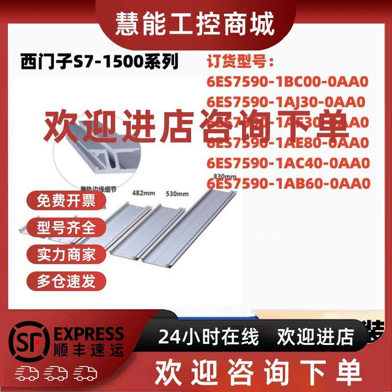 议价590系列导轨6ES7590-1BC00/1AJ30/1AF30/1AE80/1AC40/1AB60-0