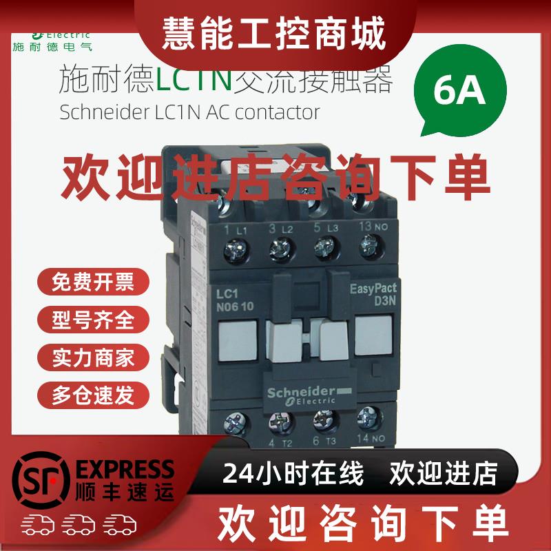 议价施耐德交流接触器 LC1N0610 0601M5N F5N Q5N B5N CC5N 110V