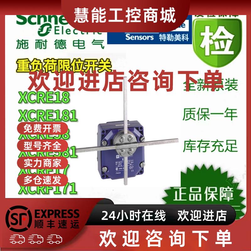 议价施耐德限位开关XCRE17/171/18/181/57/571/58/581重负荷限位