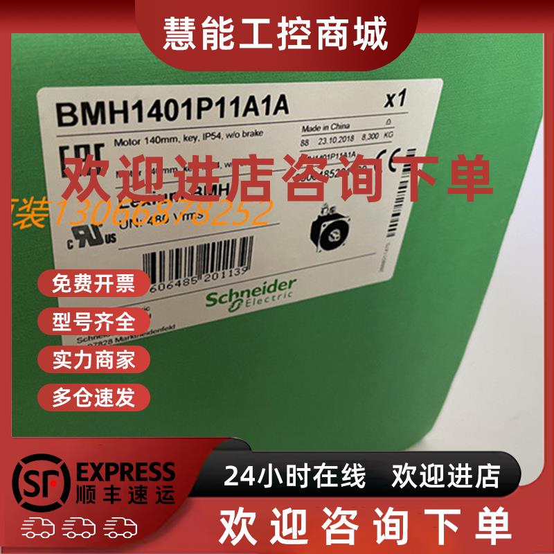 议价施耐德伺服马达电机BMH1401P11A1A      仓库全新原装现货正