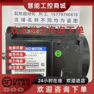 现货 0144 功能包好 ID50601 议价川崎机器人电机R2AA13120LCP2F