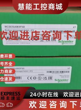 议价施耐德 MCSESU083F2CS0 非管理型交换机6 电口/2 单模光口 全
