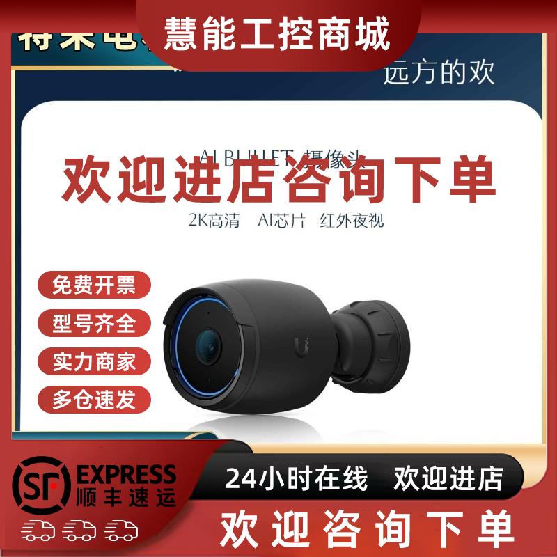 议价Ubiquiti UniFi Ai bullet 2K智能Ai摄像头 高清画质 室外可
