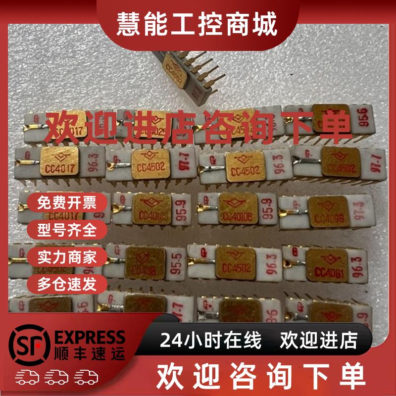 议价金脚 CC4017 CC4502 C043B CC401