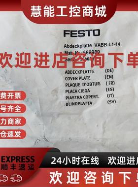 议价全新原装正品  费斯托    VABB-L1-14  569989  实物拍摄  现