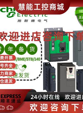 议价施耐德ATV930系列变频器D/18/N4/22/30/37/75N4/C/16/17/21/2