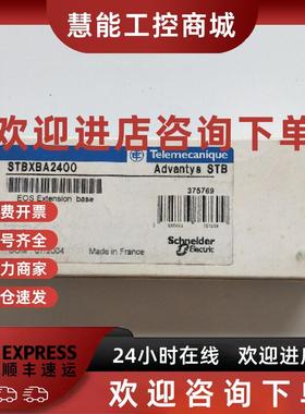 议价全新正品 施耐德 STBXBA2400 实物拍摄 现货 XBA2400