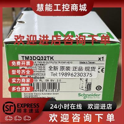 议价PLC施耐德TM3DQ32TK/16T /16RG/I8G/DM24R/16U/8U/DM32R/XREC