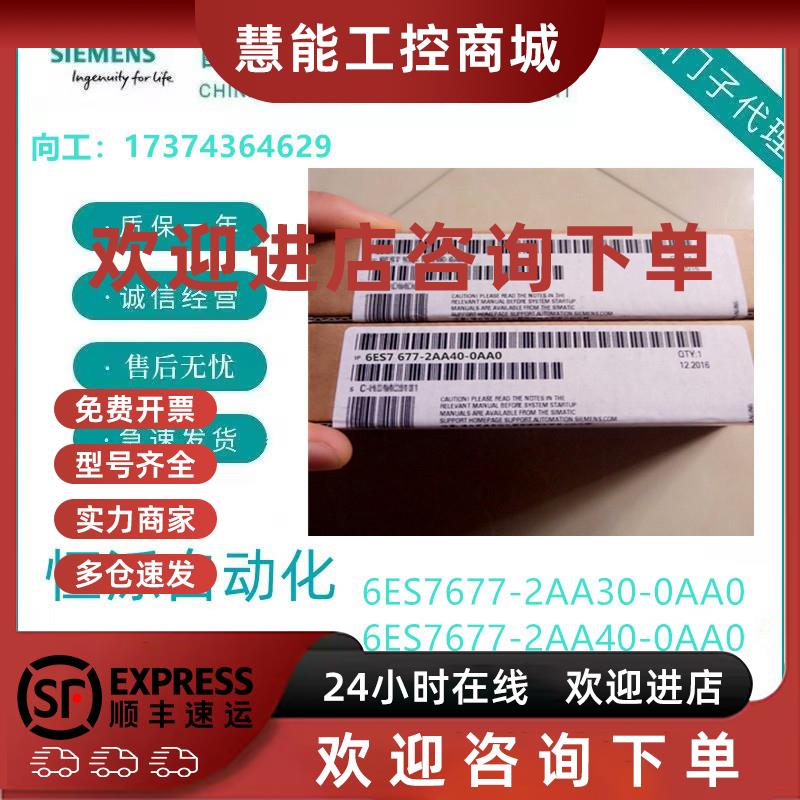 议价西门子S7-1500系列模块6ES7677-2AA30-0AA0/6ES7677-2AA40-0A