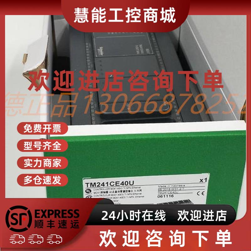 议价PLCTM241CEC40U TM241CE40RTM241CE24R TM241CE40T施耐德原装