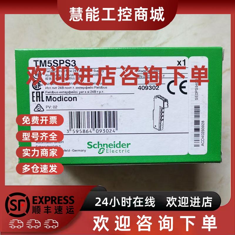议价施耐德TM5SPS3原装正品质保一年包邮议价