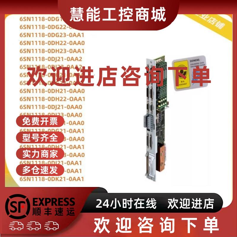 议价西门子伺服轴卡6SN1118-0DG/0DH/0DJ/0DK/13/21/22/23/0AA0/A