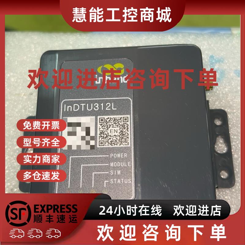 议价映翰通InDTU312 模块 配电柜箱中拆的 GD32