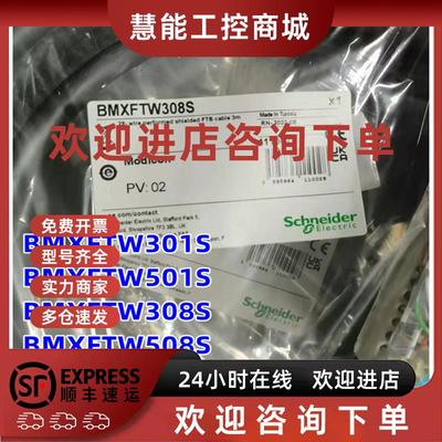 议价BMXFTW301S/501S/308S/508S施耐德模拟量连接电缆BMXFCW301S/