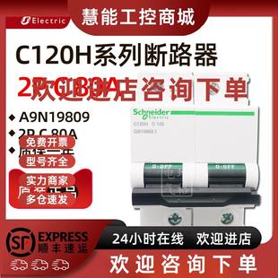 正品 施耐德小型断路器A9N19809 80A C120H 议价原装
