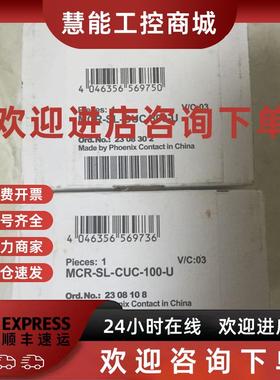 议价* MCR-SL-CUC-300-U 2308302 CUC-100-U 2308108 菲尼克斯 全
