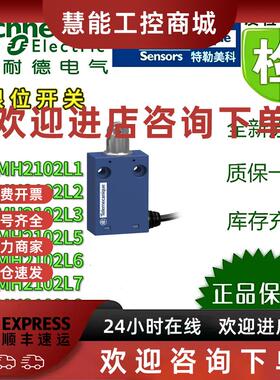 议价施耐德限位开关XCMH2102L1/L2/L3/L5/L6/L7/L8/L9行程限位开