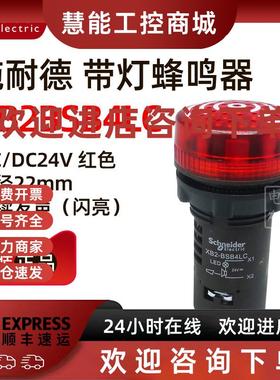 议价施耐德蜂鸣器 24V红色带灯蜂鸣器 XB2-BSB4LC XB2BSB4LC